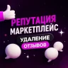 Reputation marketplace